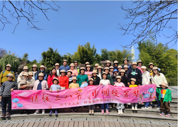 “情暖三八節，巾幗綻芳華”  —華惠公司開展“三八”婦女節踏春活動