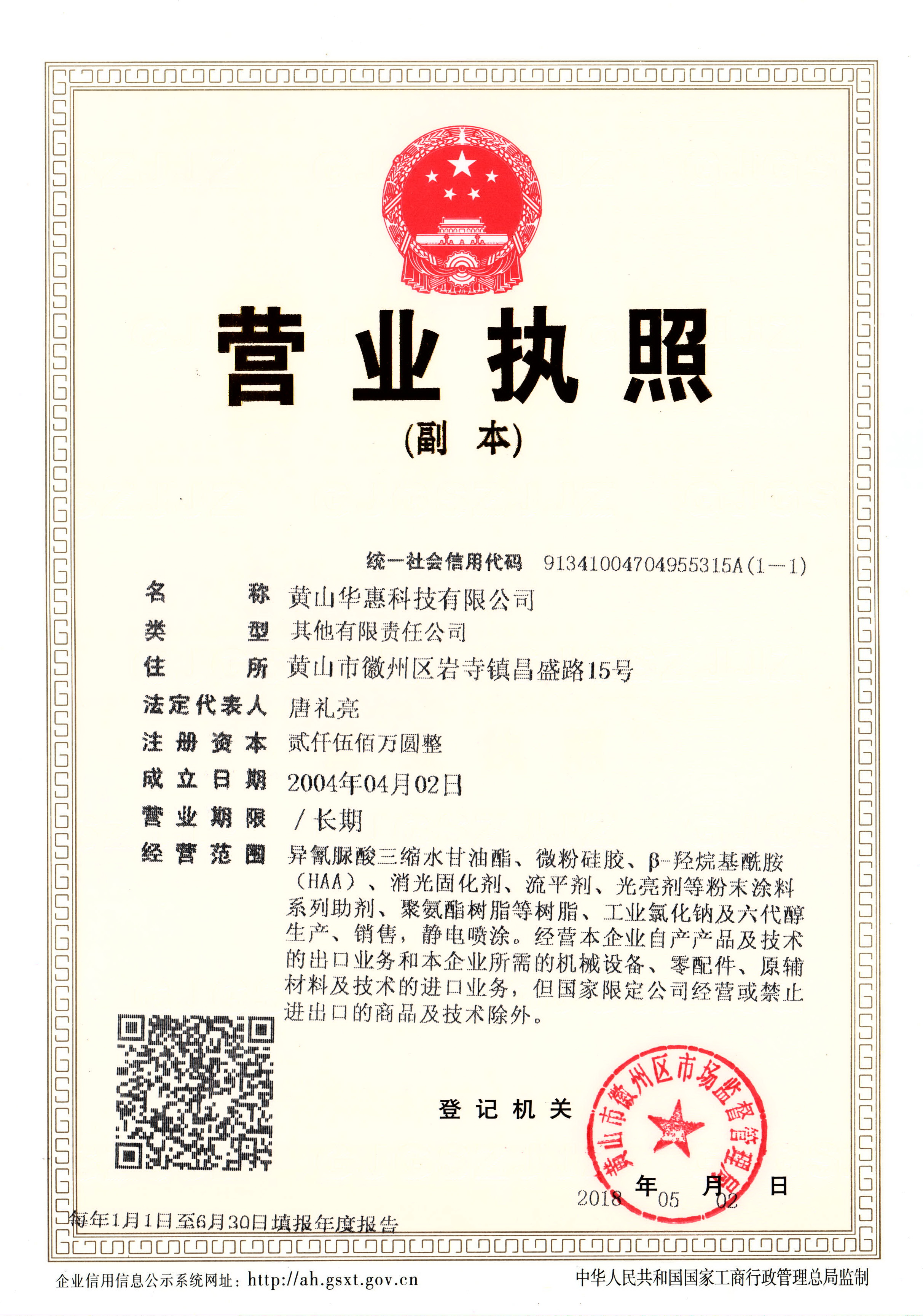 營業執照